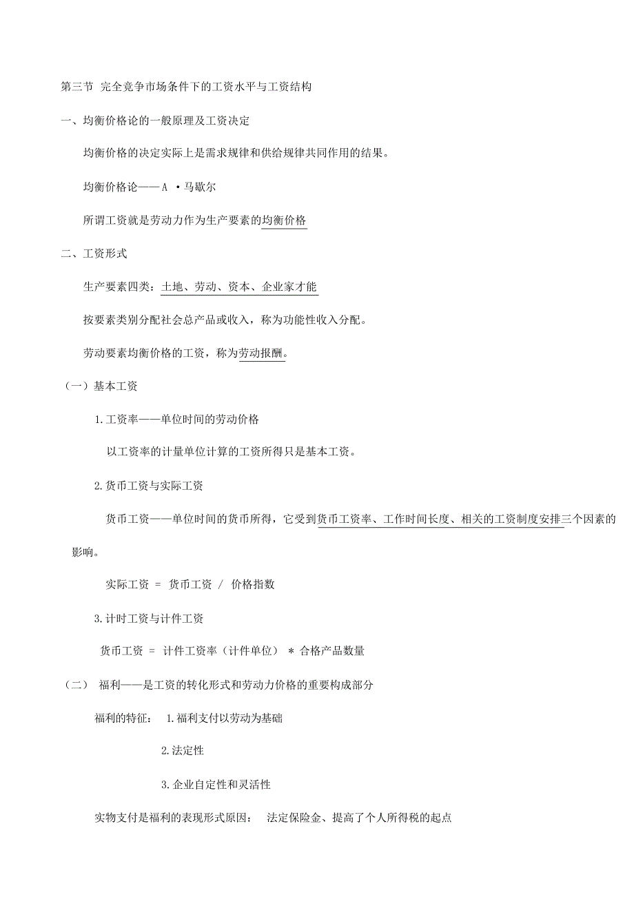 人力资源管理师考试基础知识复习要点人力资源管理师_第4页