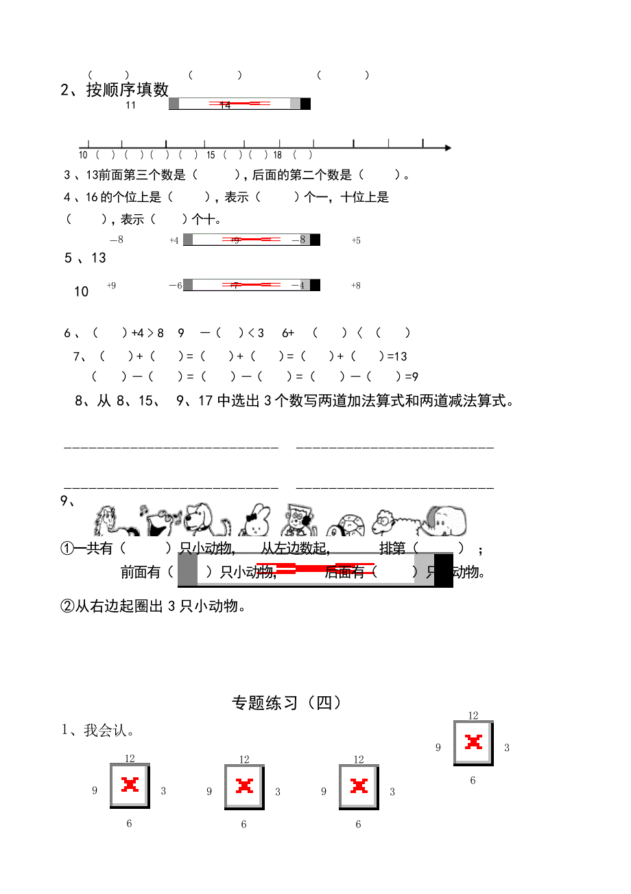 人教版小学数学一年级上册期末专项复习题小学考试_第3页