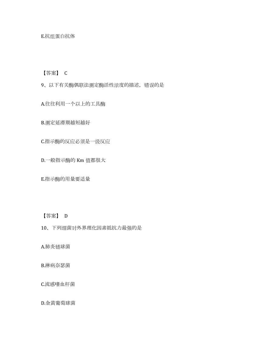 2021-2022年度海南省检验类之临床医学检验技术（中级)过关检测试卷B卷附答案_第5页