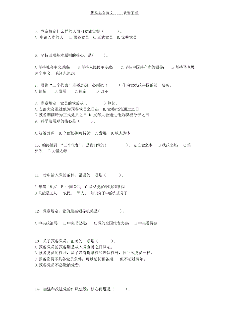 入党积极分子培训结业考试复习题试题_第2页