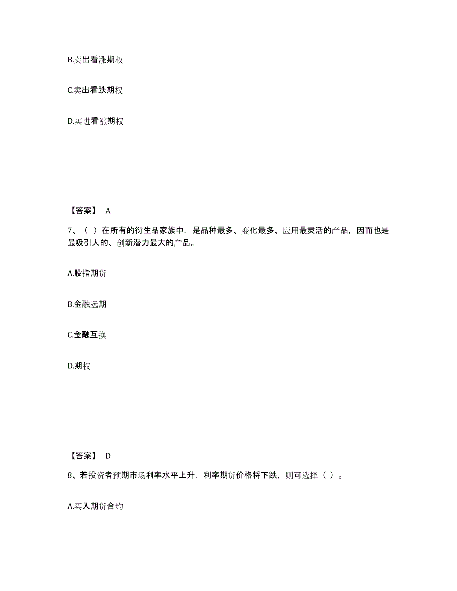 2021-2022年度海南省期货从业资格之期货基础知识高分通关题型题库附解析答案_第4页