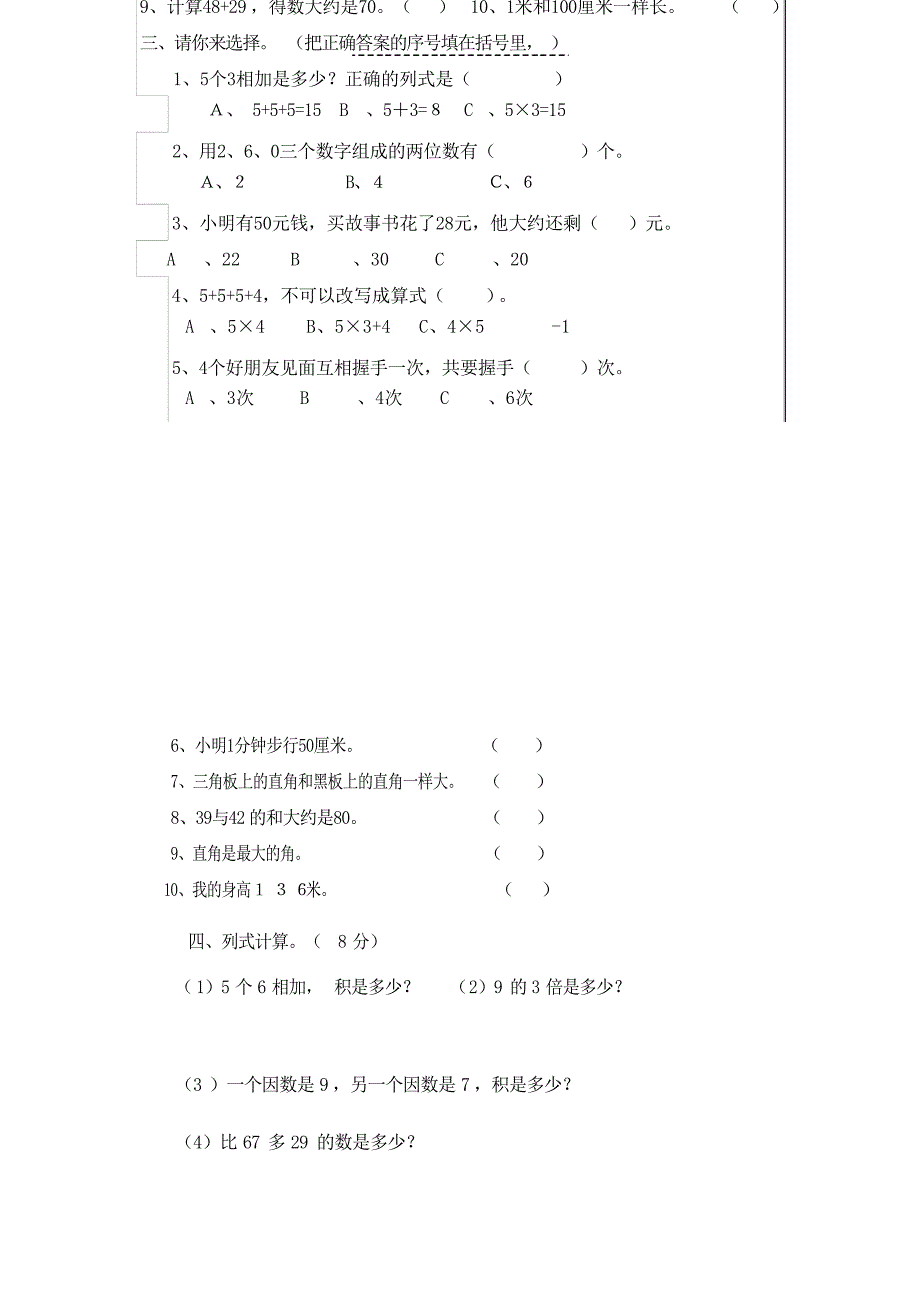 小学二年级下册数学期末综合复习题小学考试_第3页