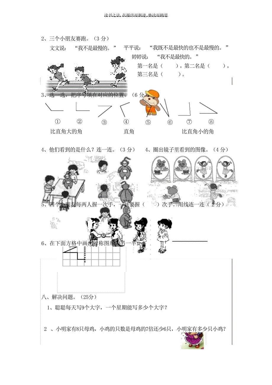 小学二年级下册数学期末综合复习题小学考试_第5页