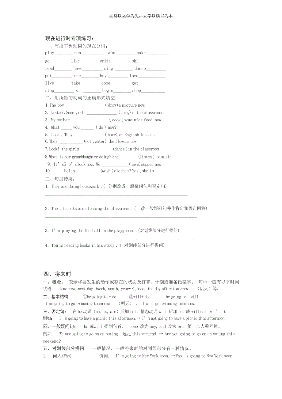 人教版PEP小学英语复习全书小学教育_第4页