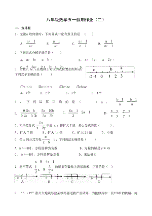 北师大版八年级数学下册期中复习试卷小学考试