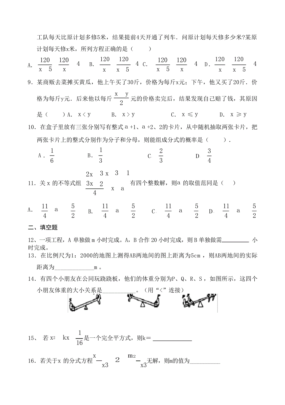 北师大版八年级数学下册期中复习试卷小学考试_第2页