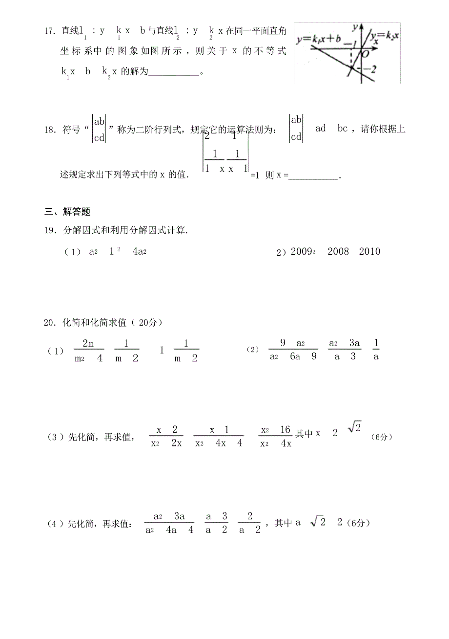 北师大版八年级数学下册期中复习试卷小学考试_第3页