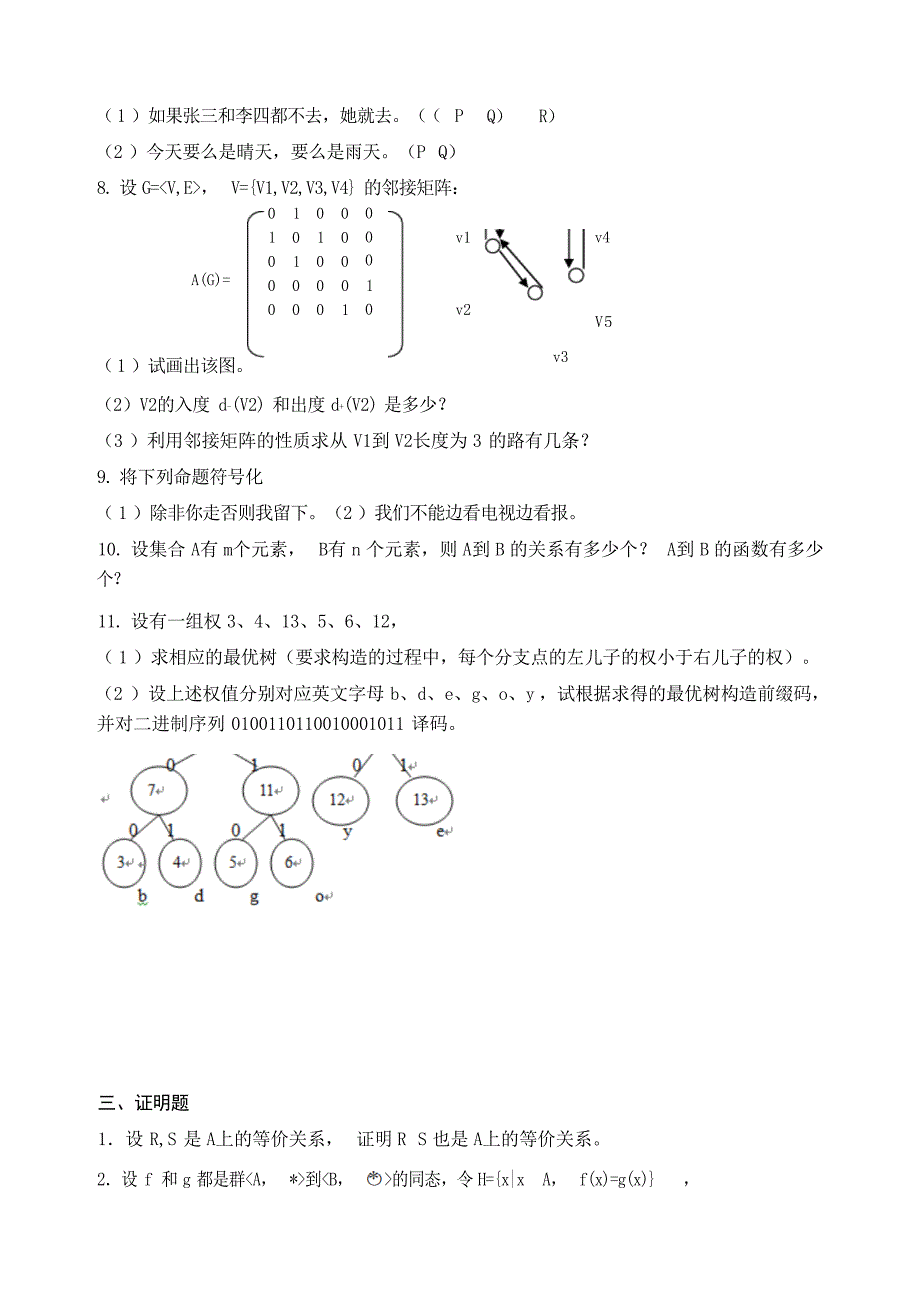 离散数学考前综合复习资料大学_第2页