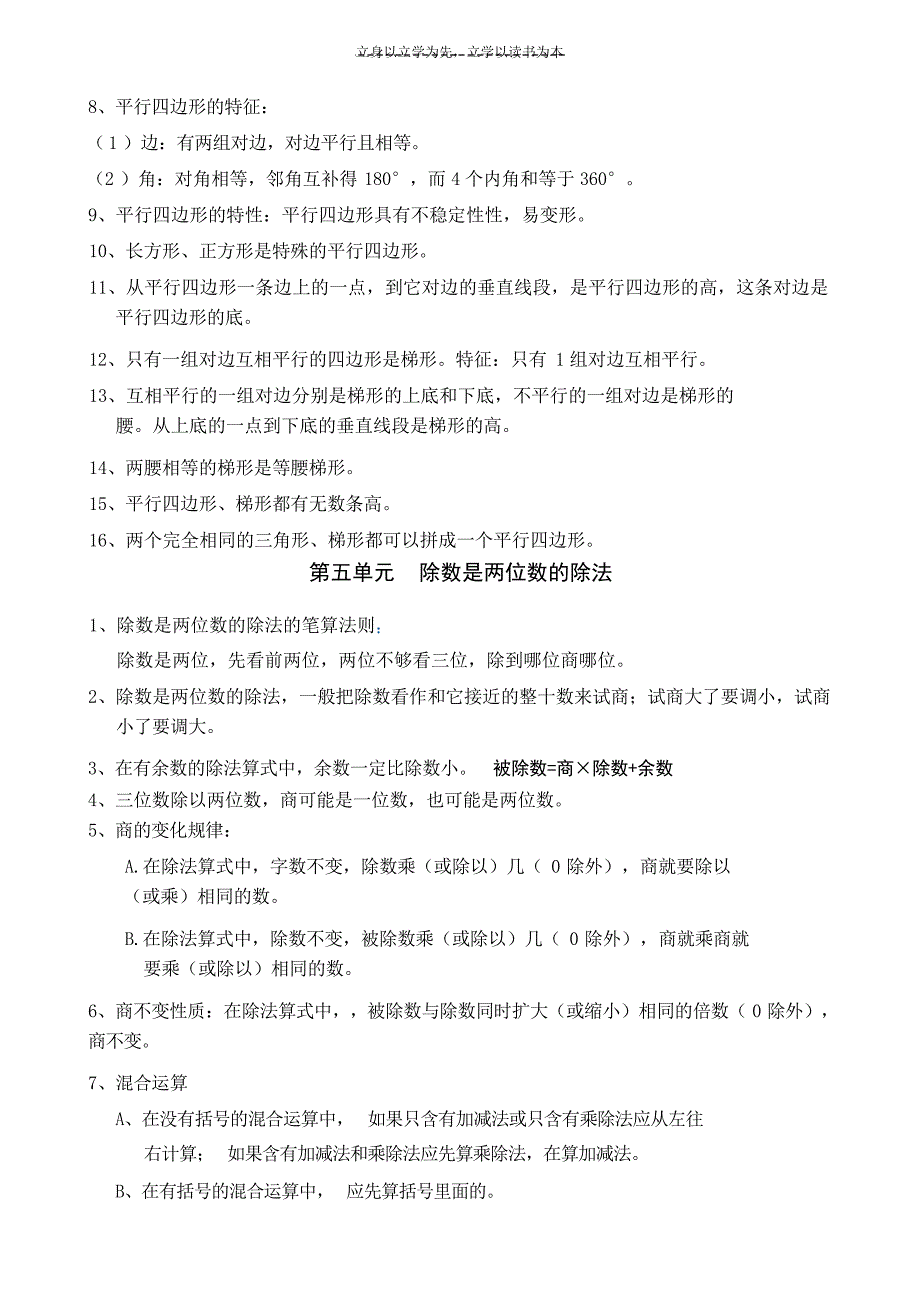 小学四年级数学上册期末复习资料1小学考试_第3页