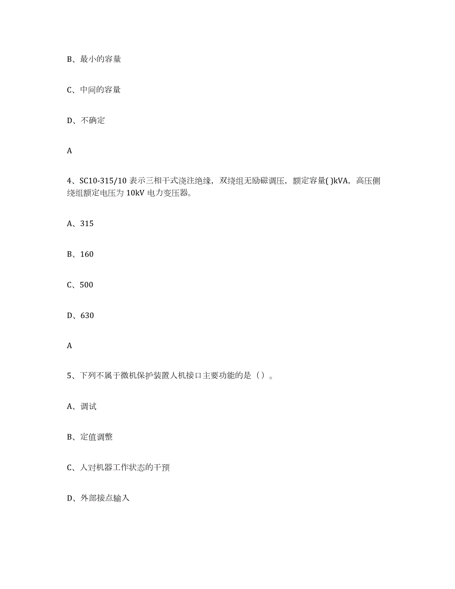 2021-2022年度海南省进网电工题库及答案_第2页