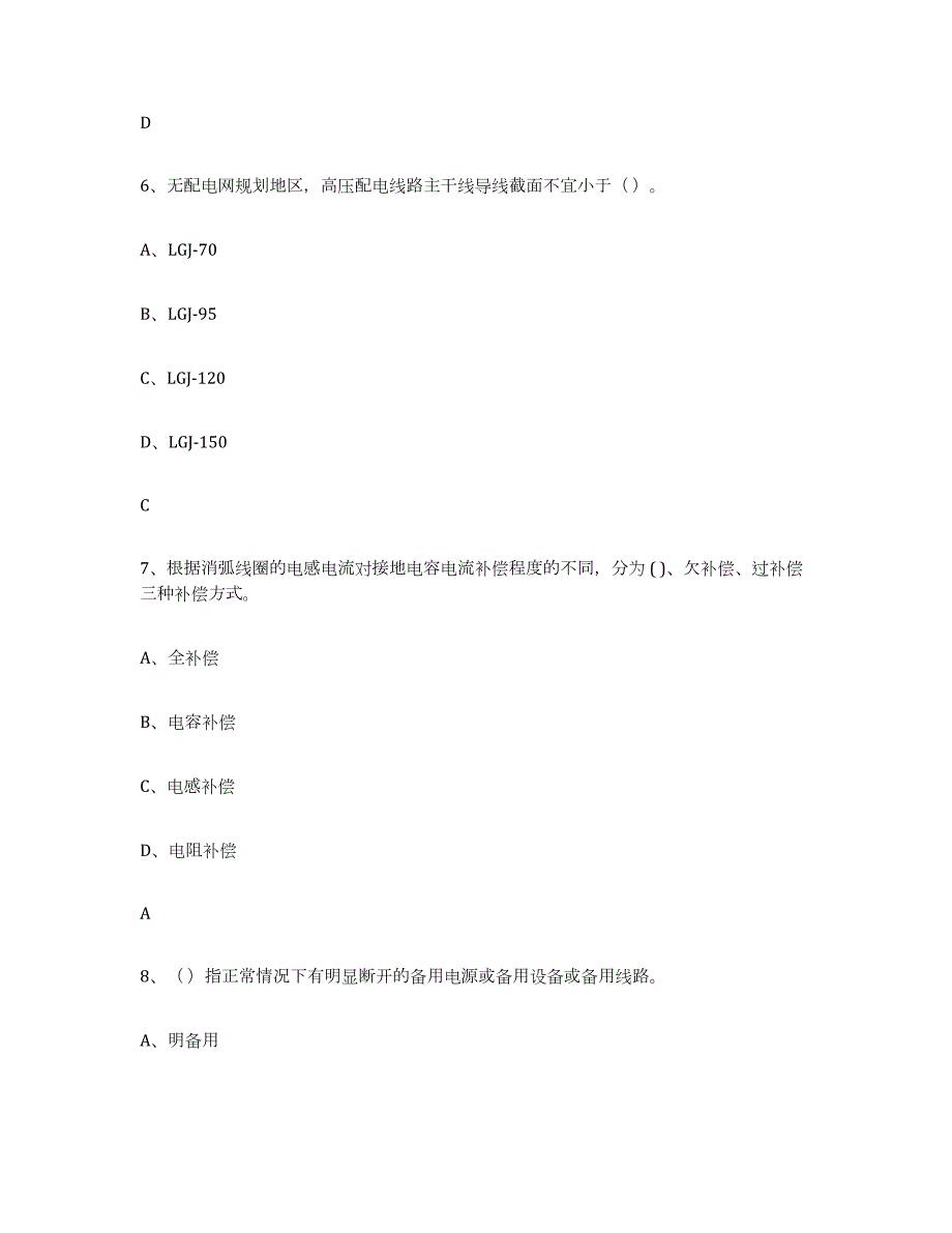 2021-2022年度海南省进网电工题库及答案_第3页