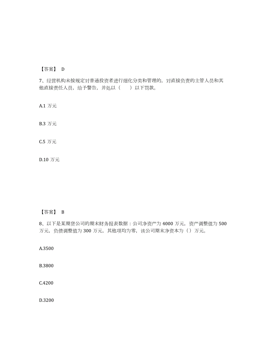 2021-2022年度河北省期货从业资格之期货法律法规试题及答案四_第4页