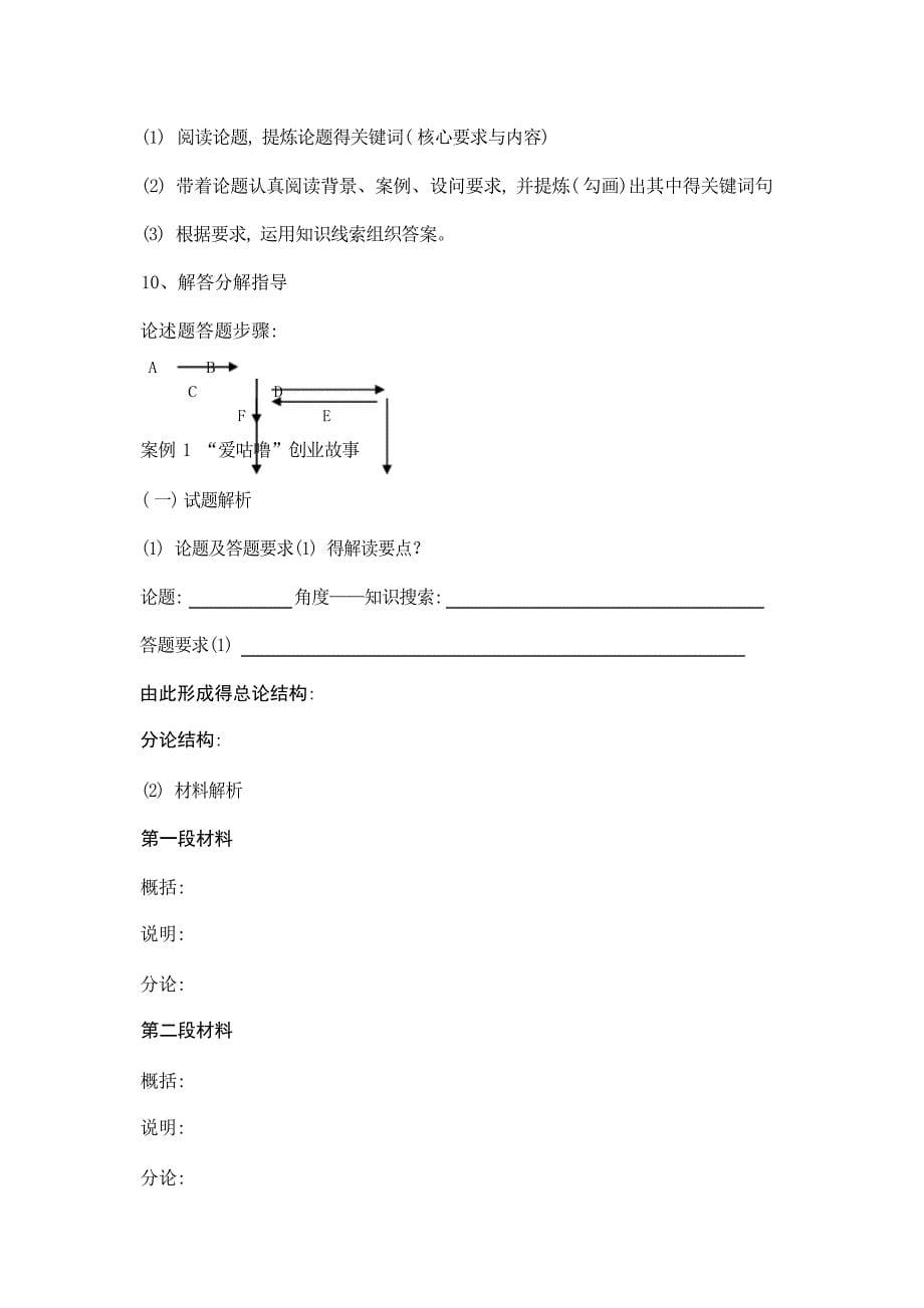 上海市政治等级考论述题专题复习一高考2_第5页