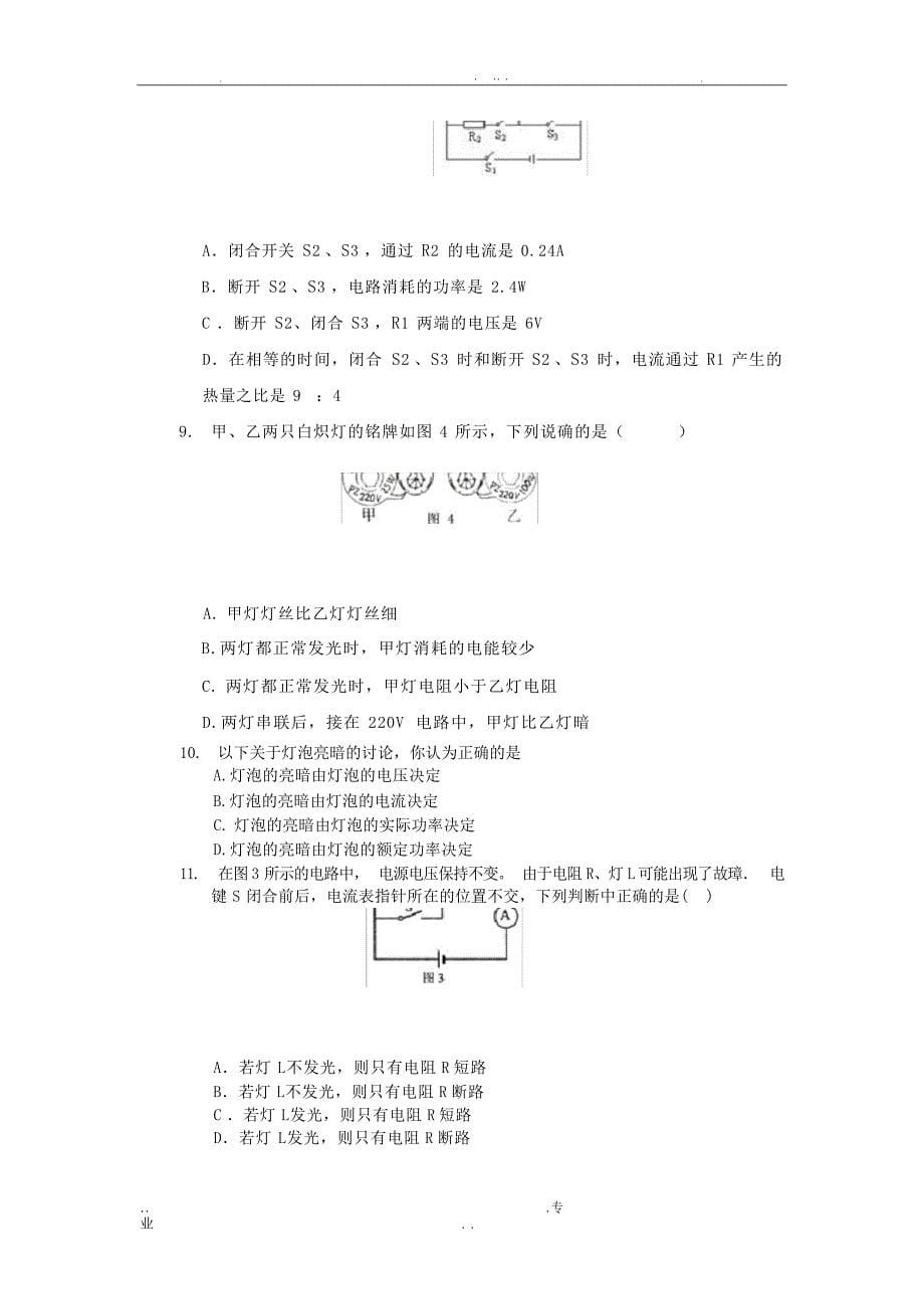 初三物理总复习电路故障初中教育_第5页