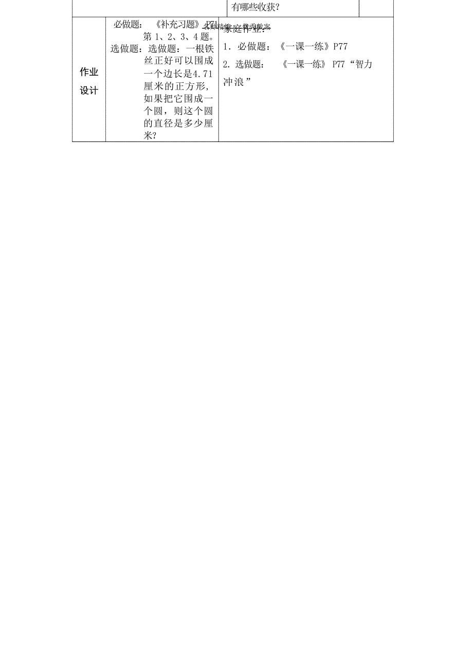 六年级数学下册平面图形的周长和面积复习教案苏教版小学学案_第5页