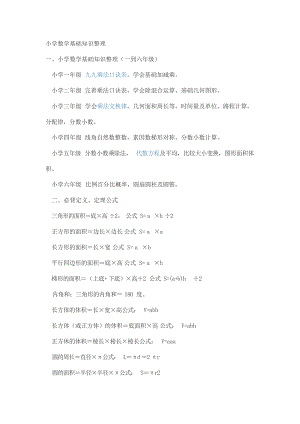 人教版小学一到六年级数学知识点归纳小学教育