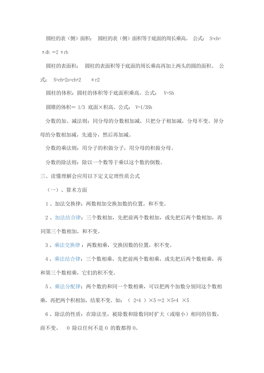 人教版小学一到六年级数学知识点归纳小学教育_第2页