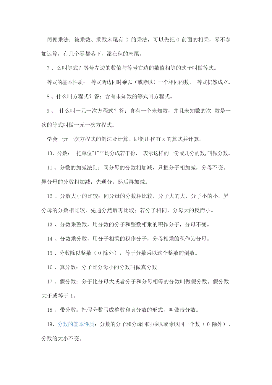 人教版小学一到六年级数学知识点归纳小学教育_第3页