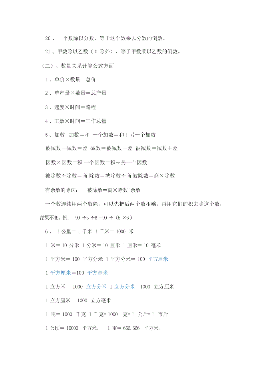 人教版小学一到六年级数学知识点归纳小学教育_第4页