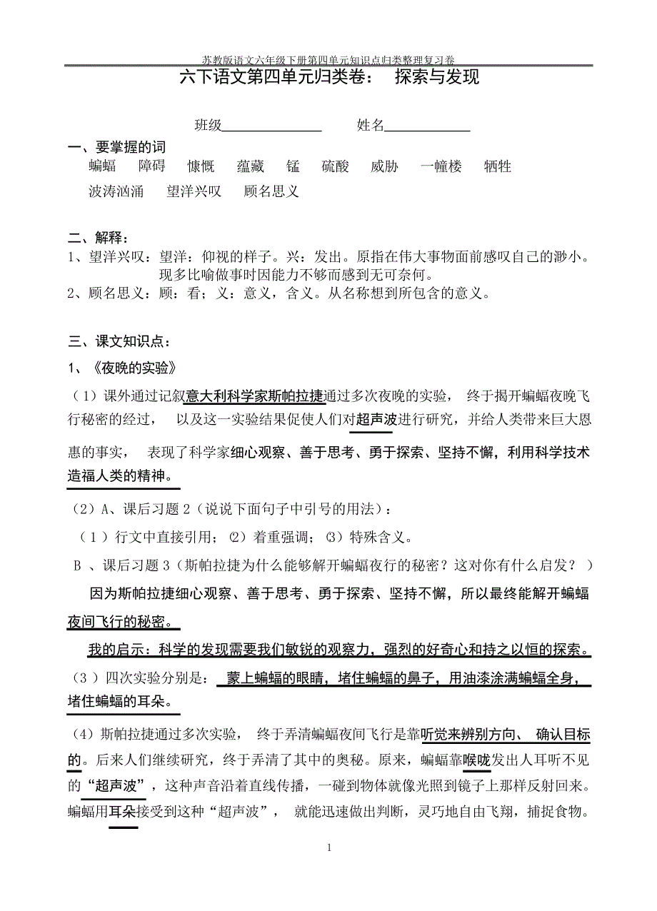 苏教版语文六年级下册第四单元知识点归类整理复习卷小学教育_第1页