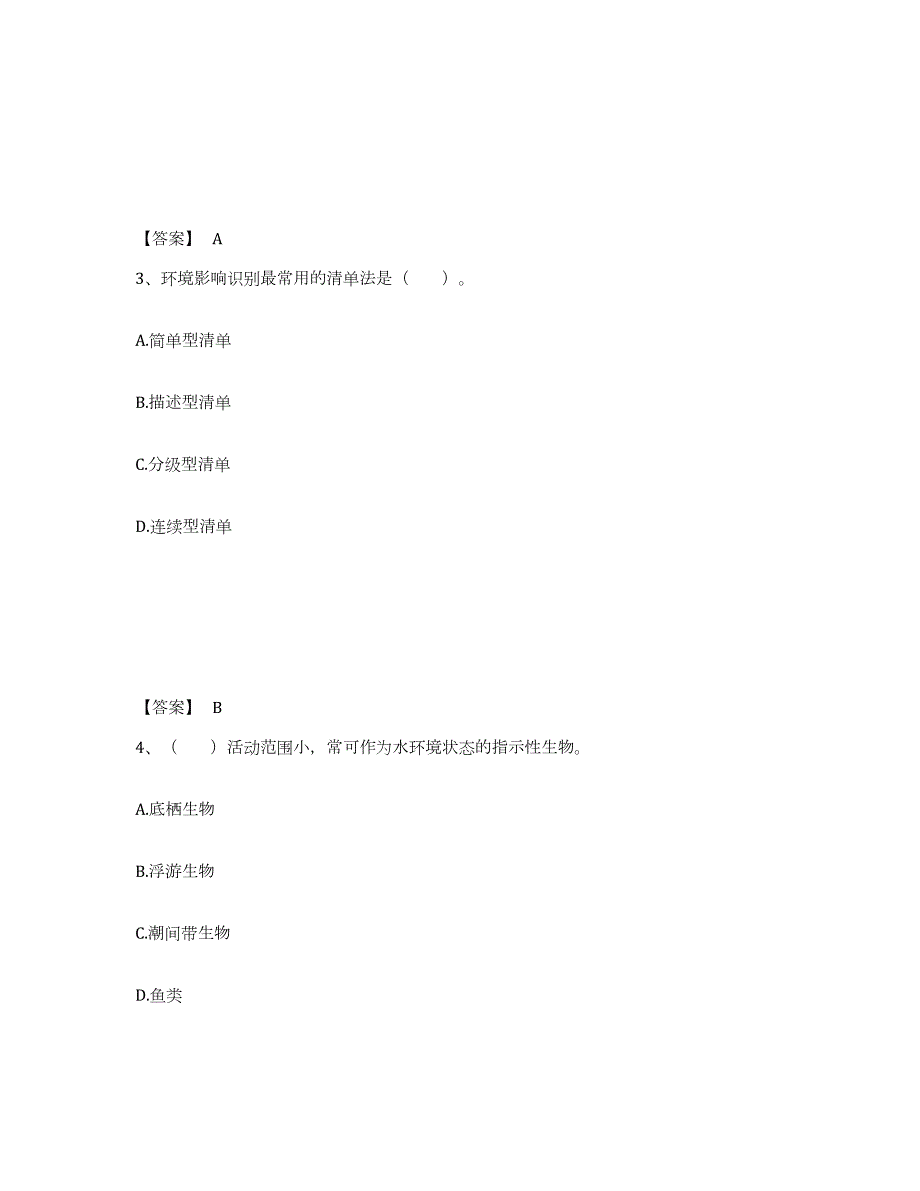 2021-2022年度海南省环境影响评价工程师之环评技术方法真题附答案_第2页