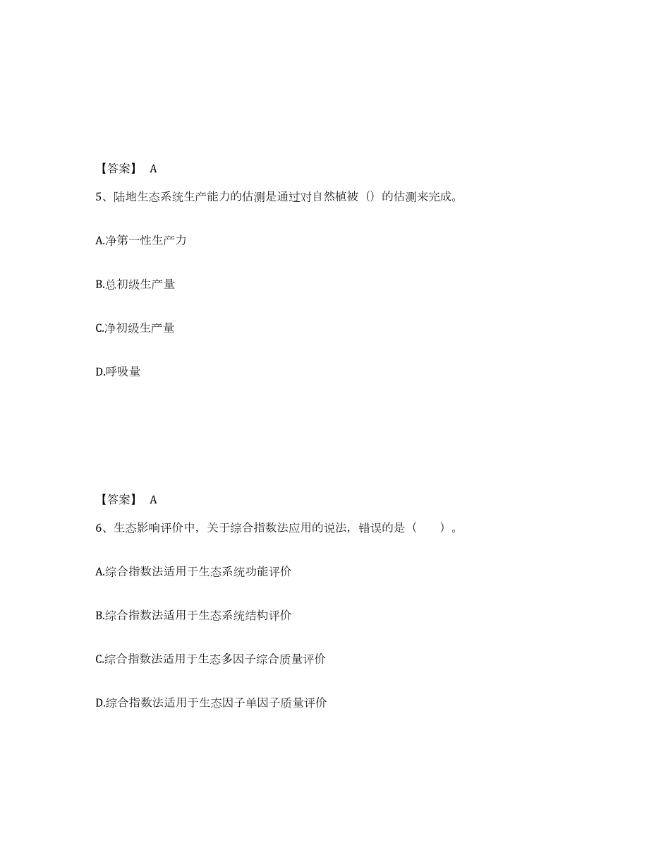 2021-2022年度海南省环境影响评价工程师之环评技术方法真题附答案_第3页