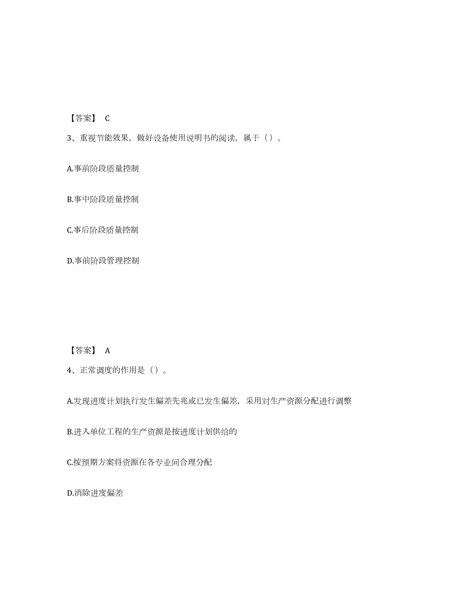 2021-2022年度海南省施工员之设备安装施工专业管理实务基础试题库和答案要点_第2页