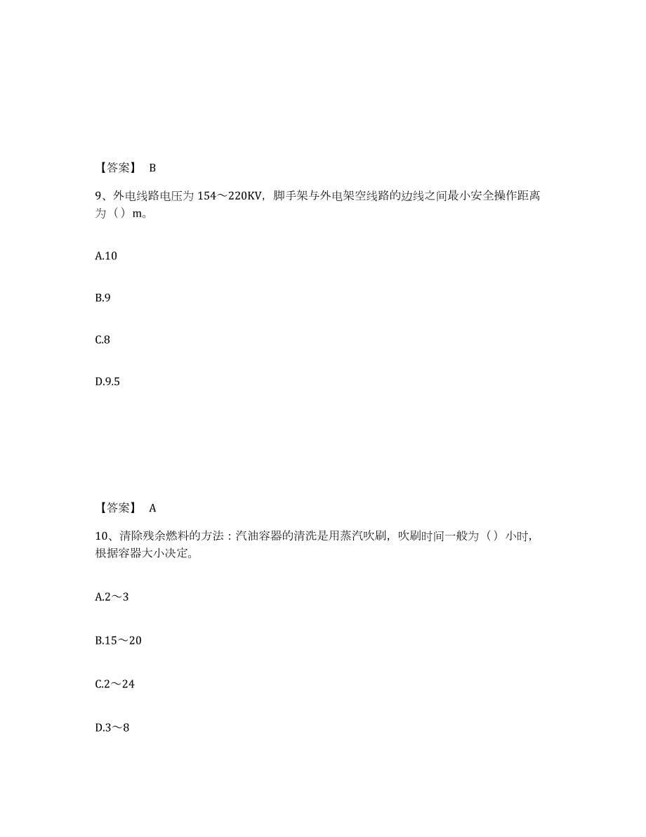 2021-2022年度海南省施工员之设备安装施工专业管理实务基础试题库和答案要点_第5页