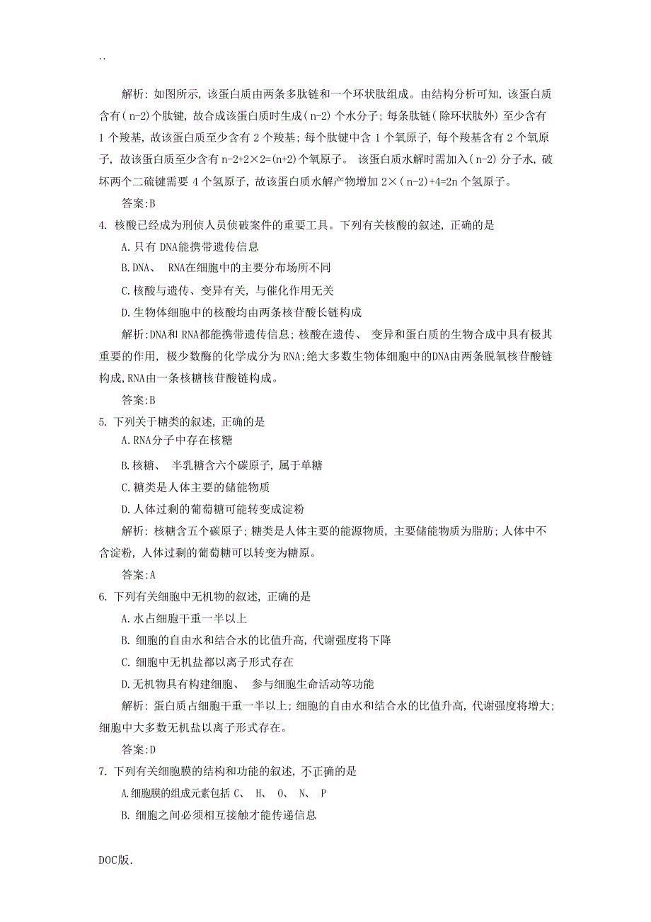 高三生物一轮复习备考 第五单元 《分子与细胞》综合检测教师用卷 新人教版高三全册生物试题试题_第2页