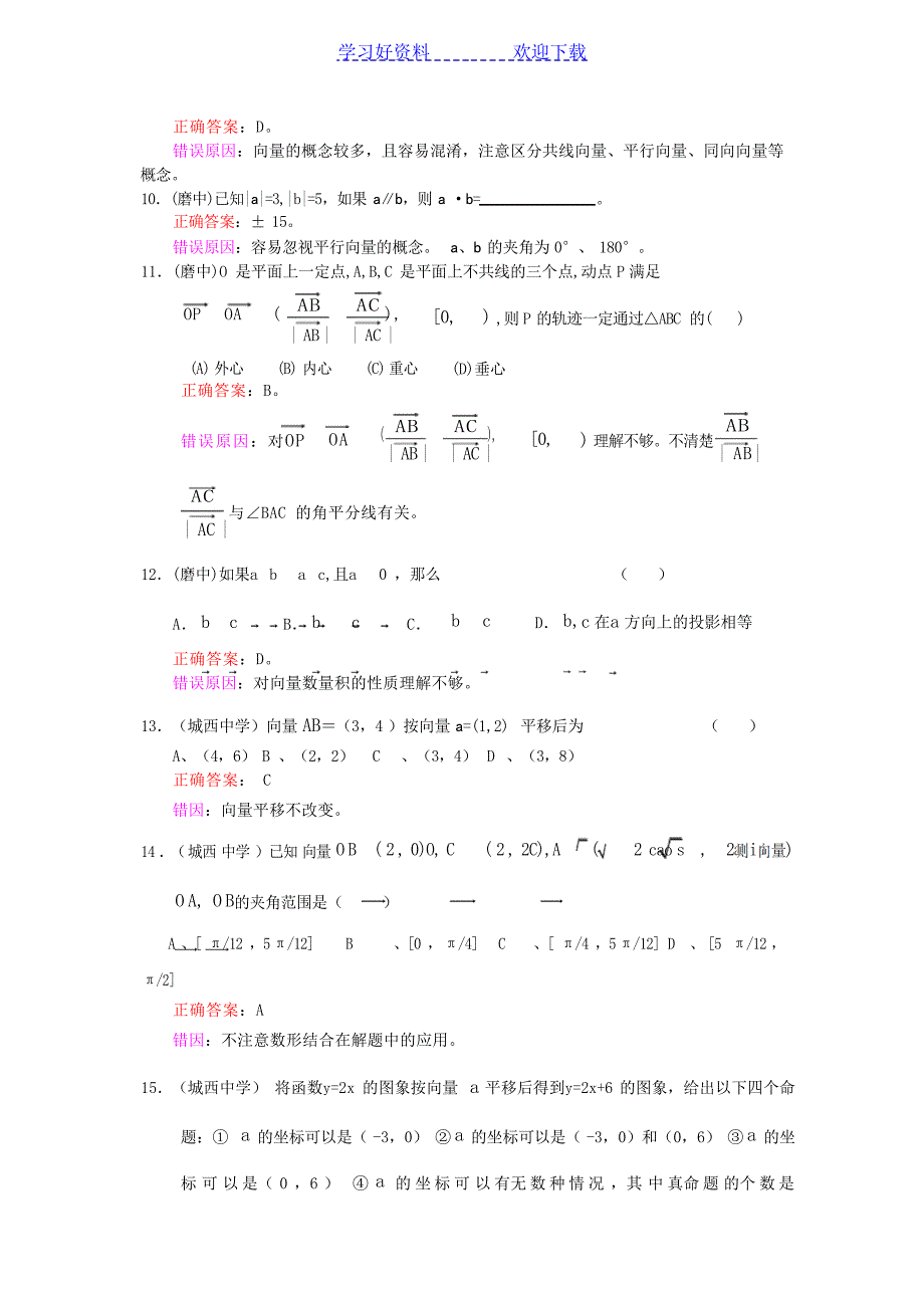 高考数学复习易错题选择题汇总有分析答案1高考_第3页