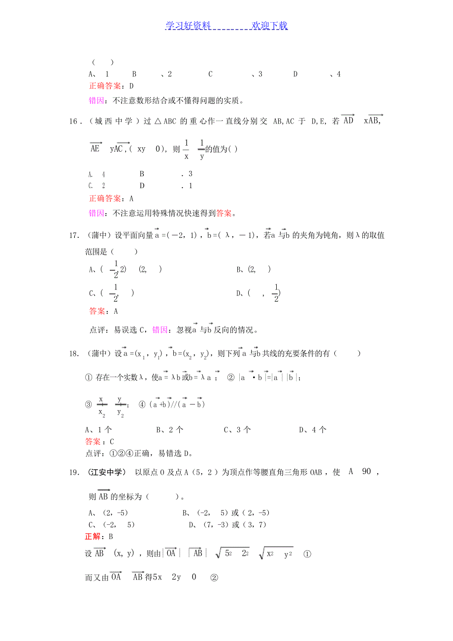 高考数学复习易错题选择题汇总有分析答案1高考_第4页