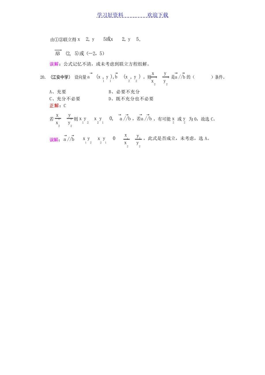 高考数学复习易错题选择题汇总有分析答案1高考_第5页