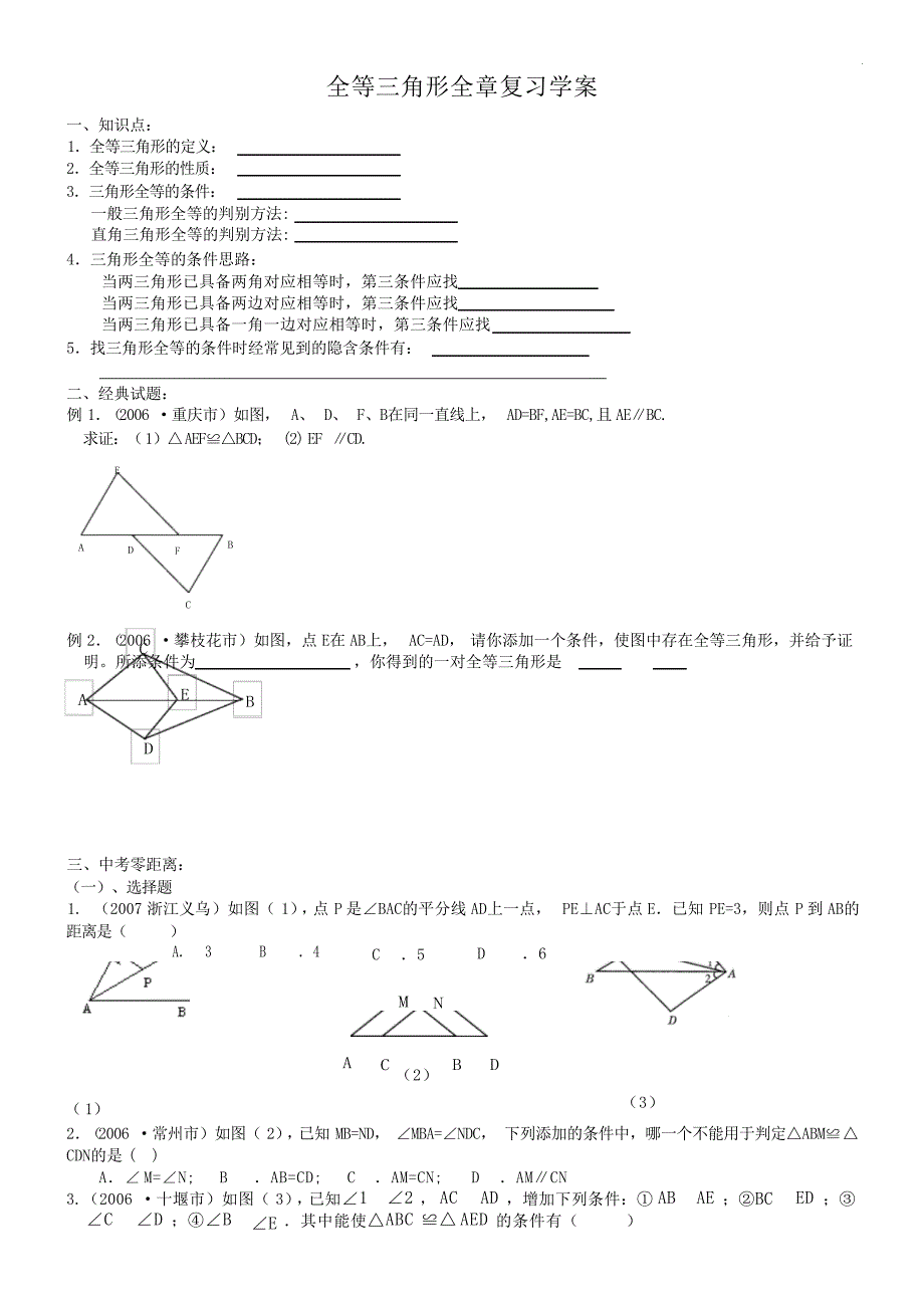 人教版八年级数学上册全等三角形复习导学案中学学案_第1页