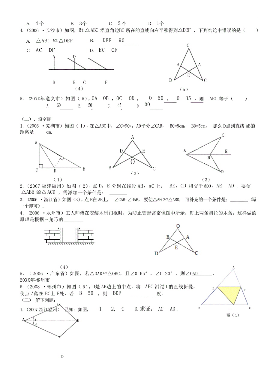 人教版八年级数学上册全等三角形复习导学案中学学案_第2页