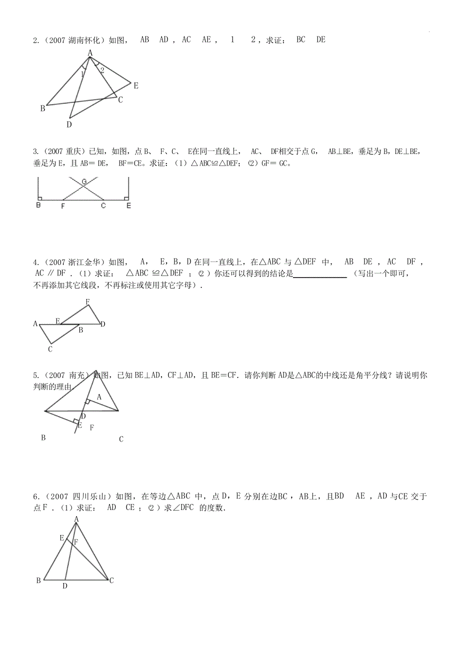 人教版八年级数学上册全等三角形复习导学案中学学案_第3页