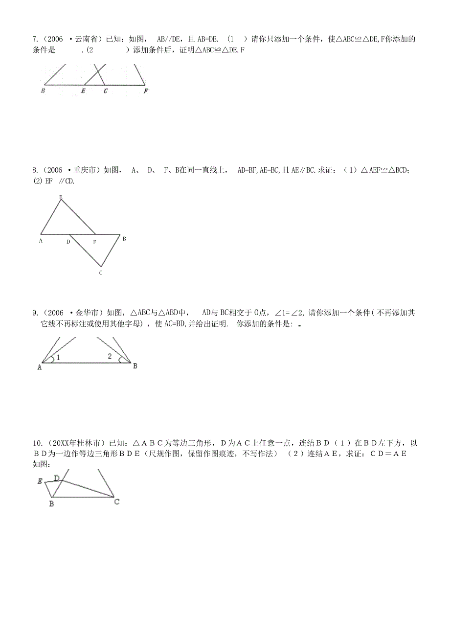 人教版八年级数学上册全等三角形复习导学案中学学案_第4页