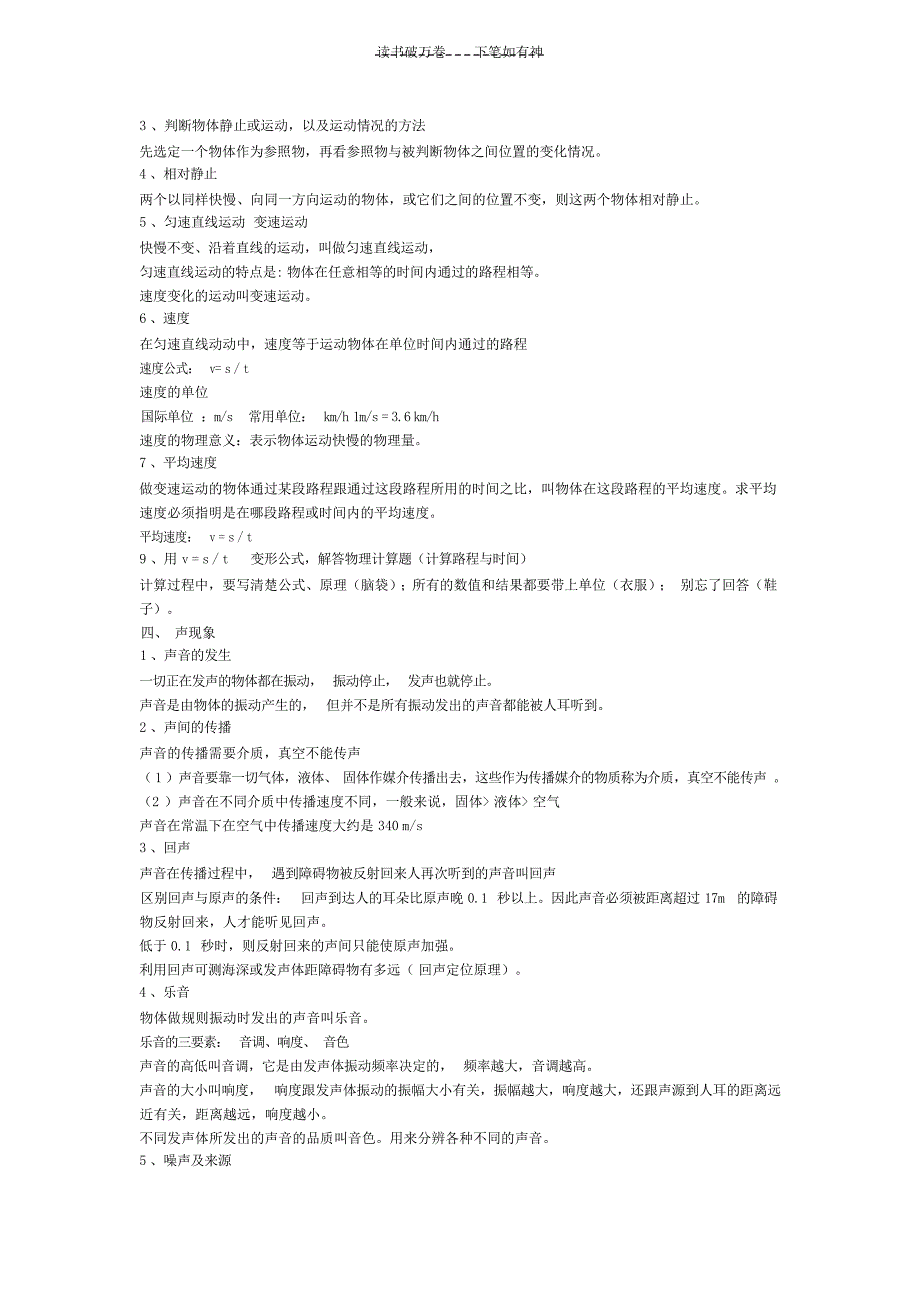 八年级物理期中复习提纲初中教育_第2页