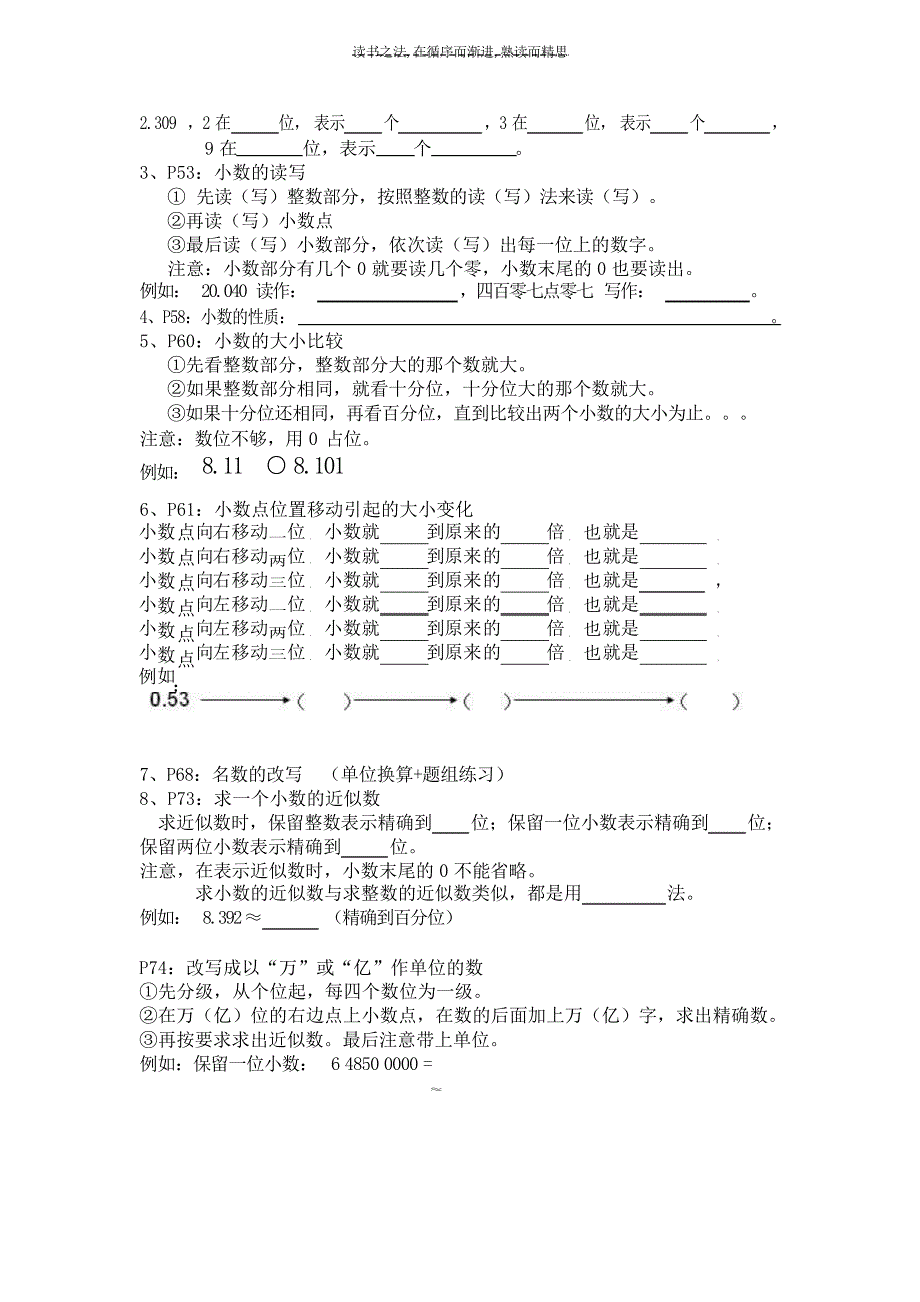 人教版四年级数学下册复习资料小学教育_第4页