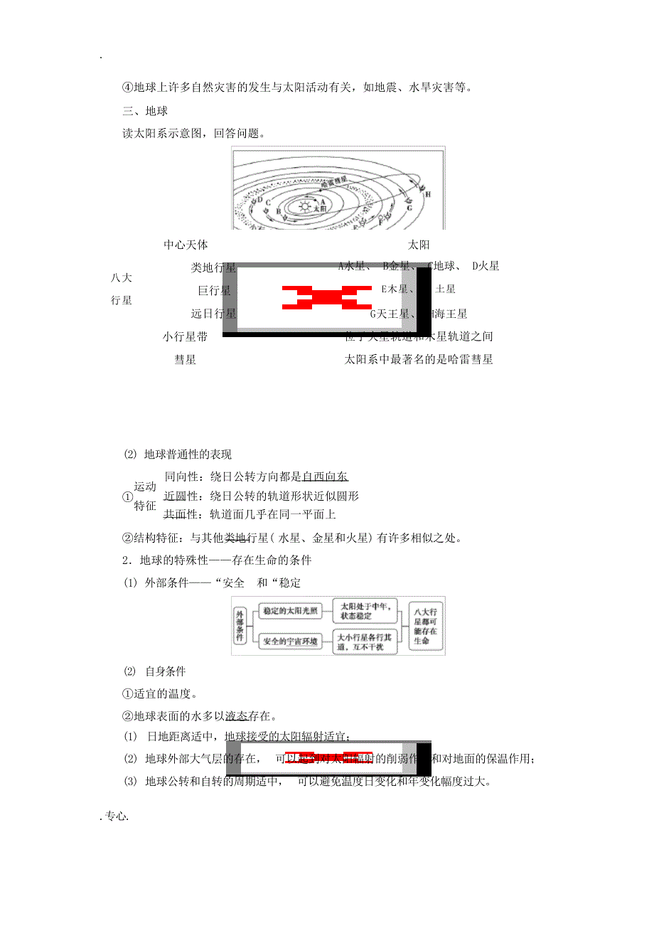 高考地理一轮复习 第1单元 从宇宙看地球含地球和地图 第3讲 地球的宇宙环境图教案 鲁教版鲁教1中学_第3页