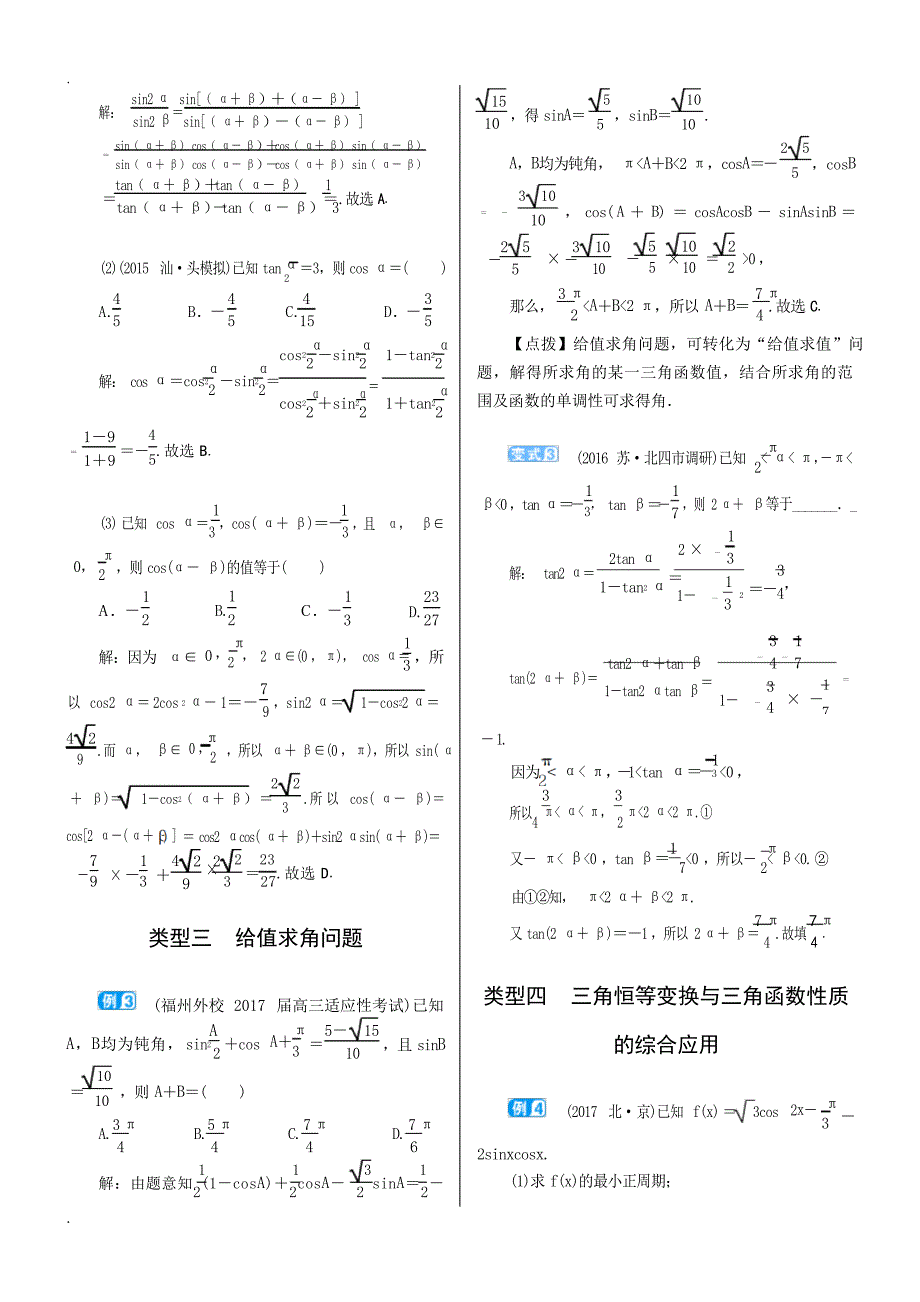 高考数学一轮复习：三角恒等变换高考_第4页