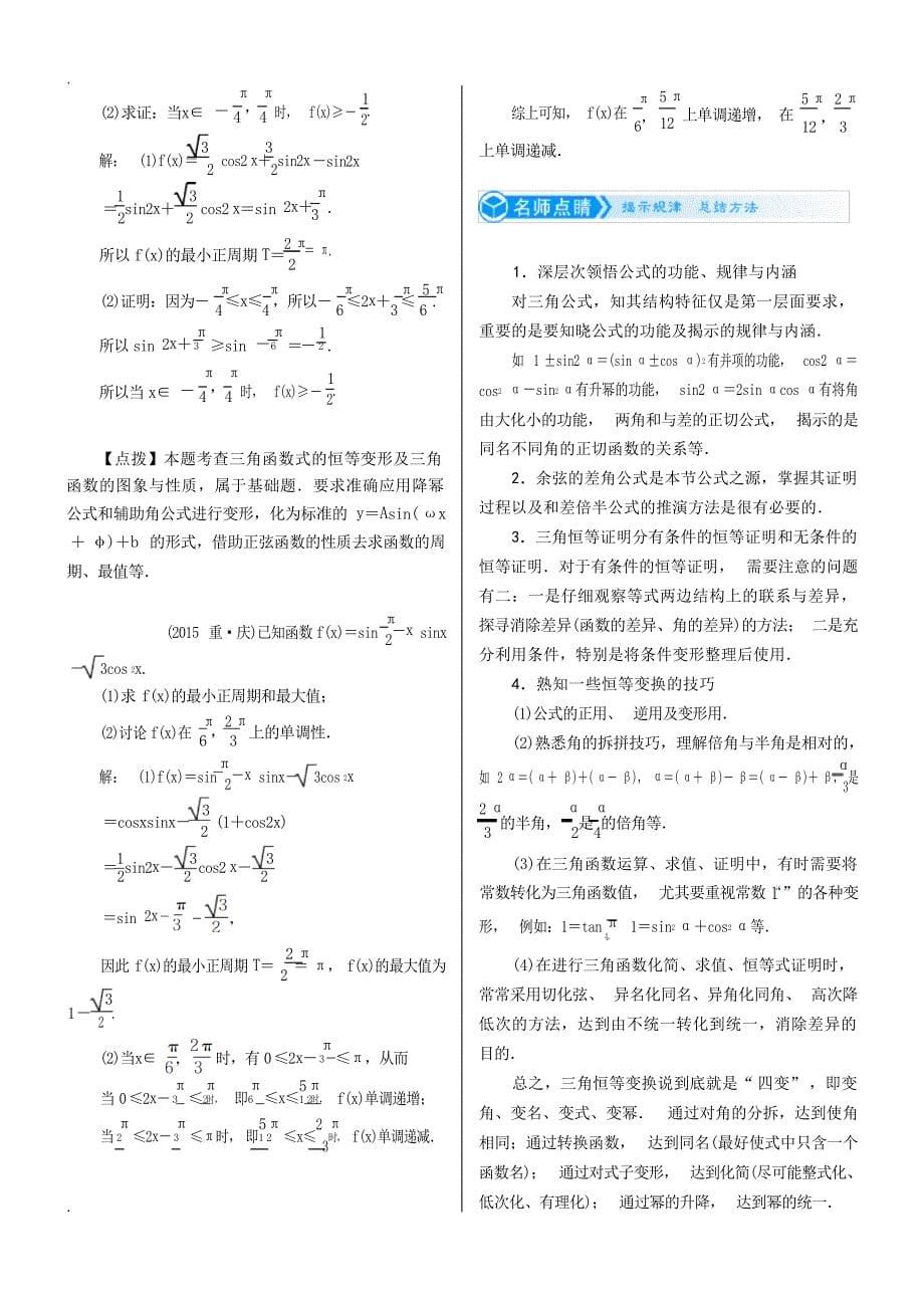 高考数学一轮复习：三角恒等变换高考_第5页