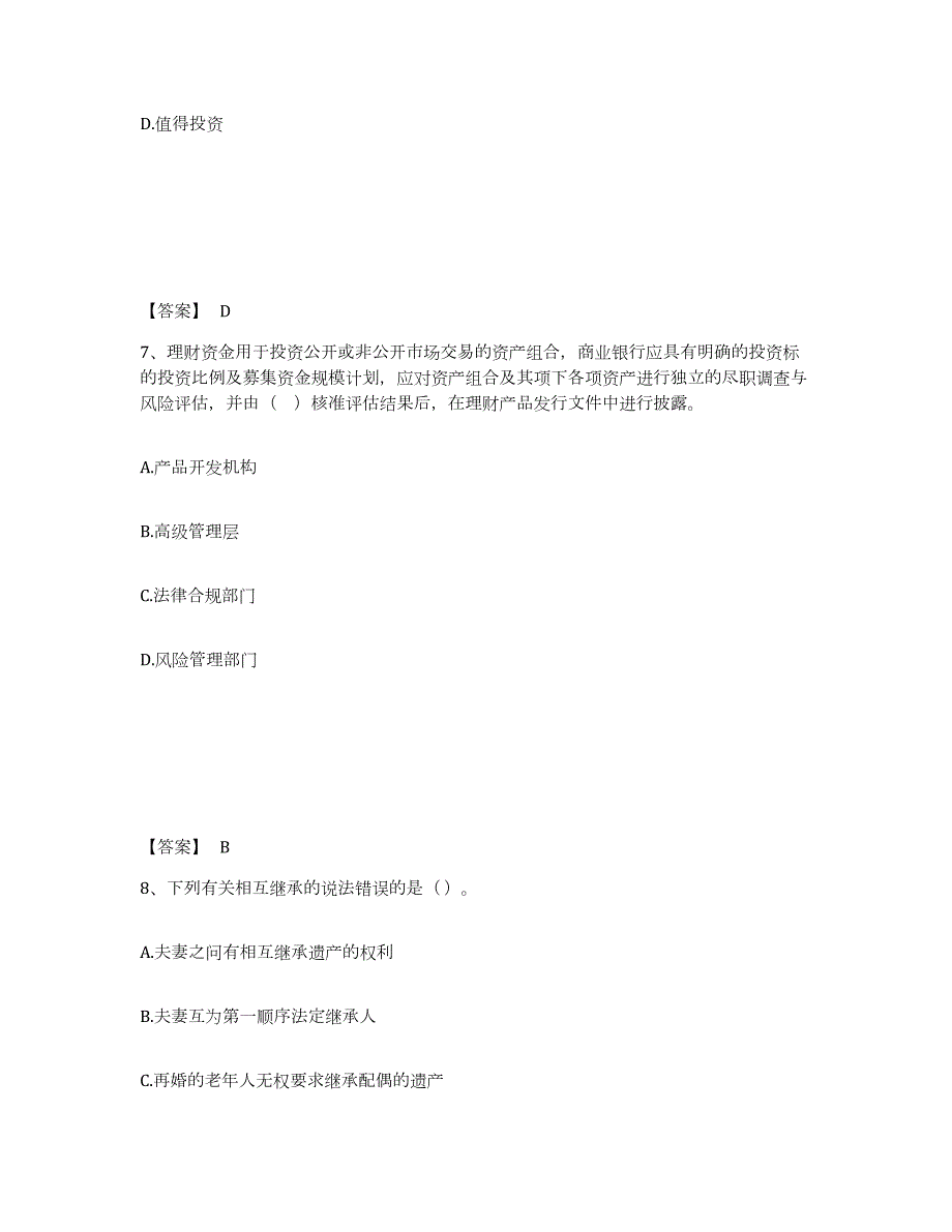 2021-2022年度浙江省中级银行从业资格之中级个人理财试题及答案三_第4页