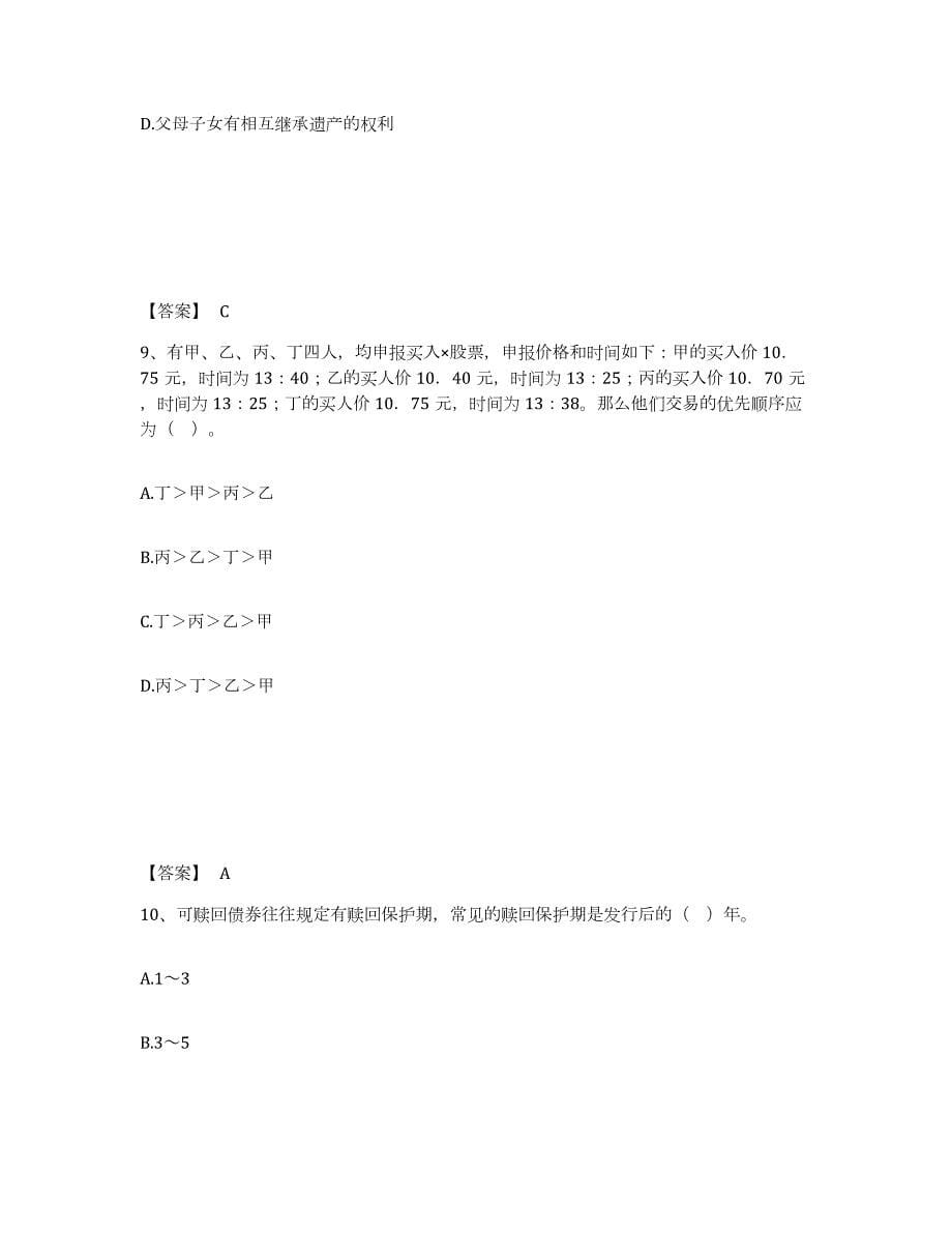 2021-2022年度浙江省中级银行从业资格之中级个人理财试题及答案三_第5页