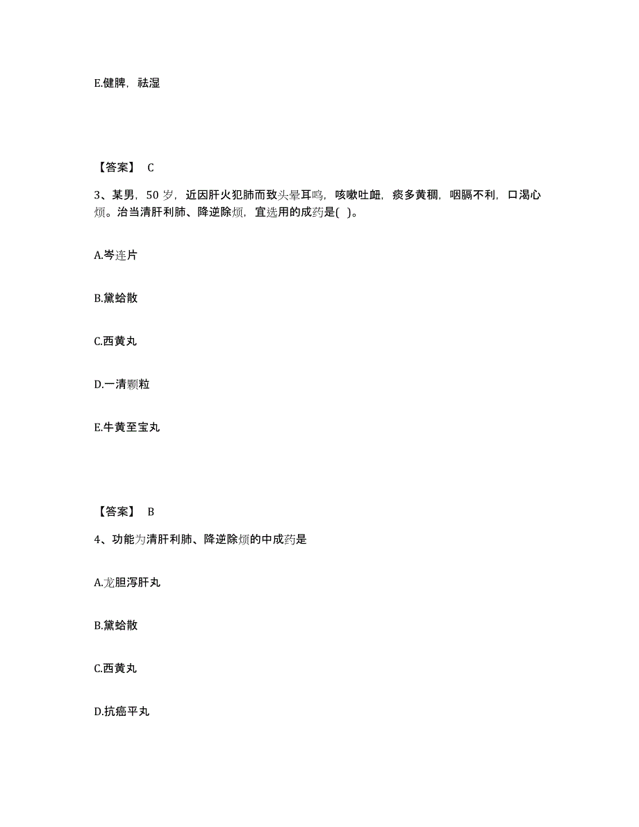 2021-2022年度浙江省执业药师之中药学专业二模考模拟试题(全优)_第2页