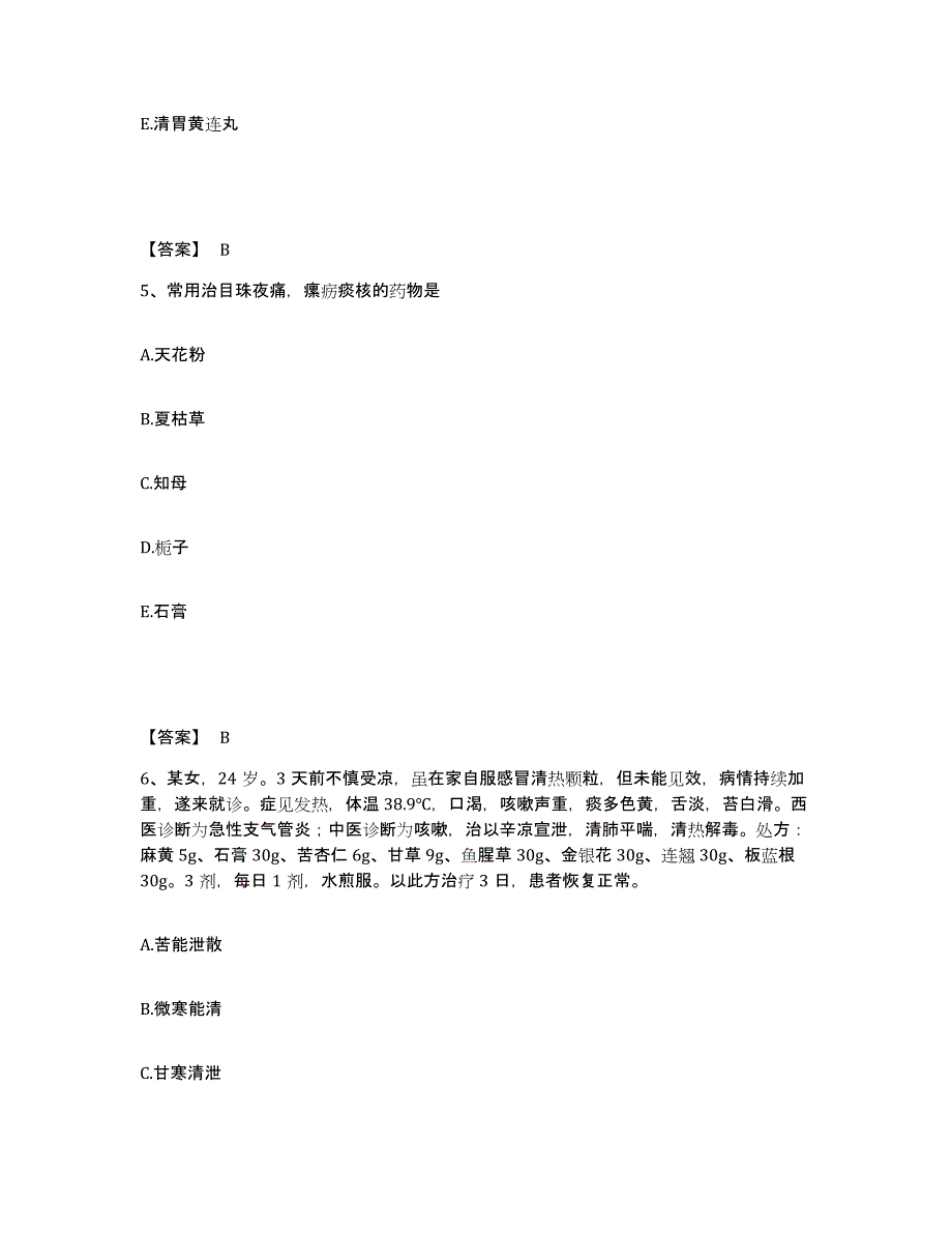 2021-2022年度浙江省执业药师之中药学专业二模考模拟试题(全优)_第3页