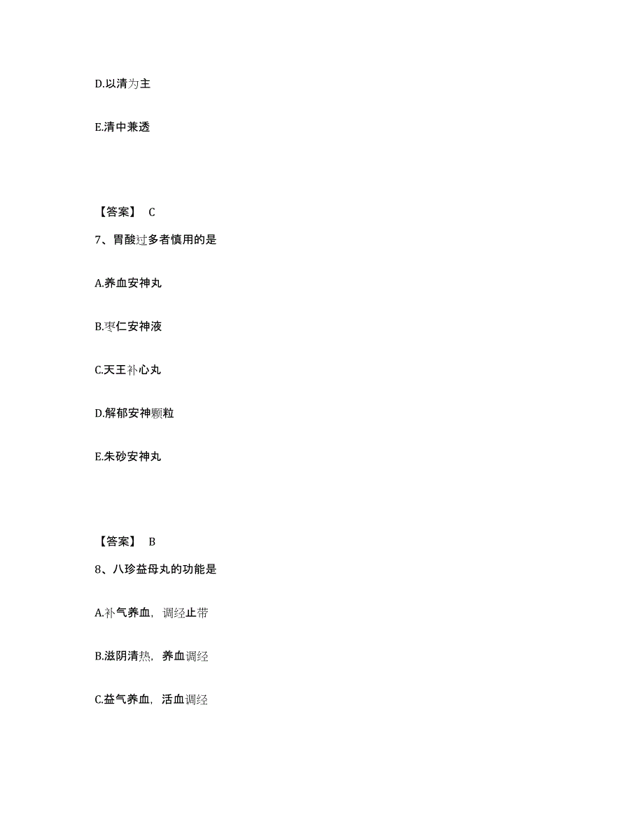 2021-2022年度浙江省执业药师之中药学专业二模考模拟试题(全优)_第4页