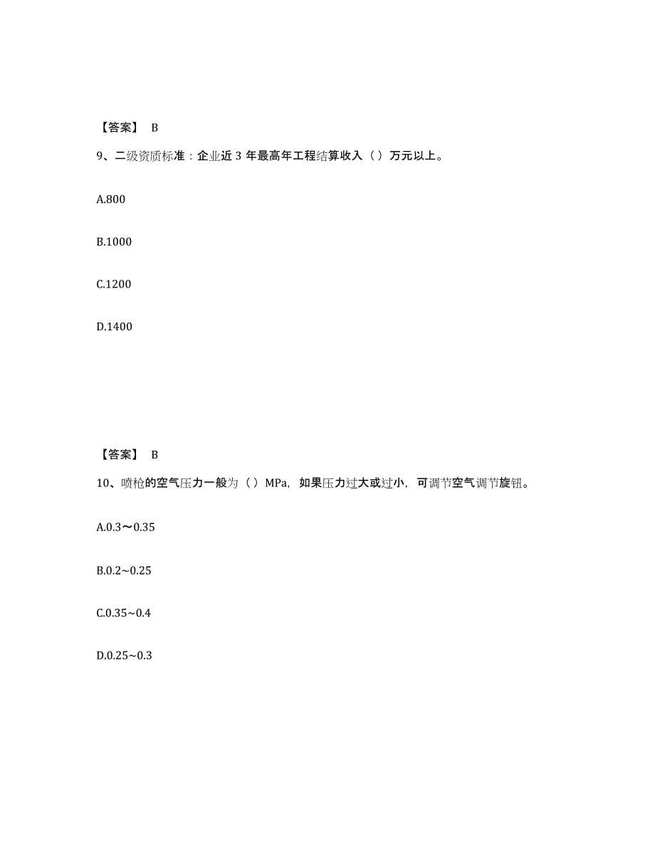2021-2022年度重庆市施工员之装饰施工专业管理实务能力提升试卷A卷附答案_第5页
