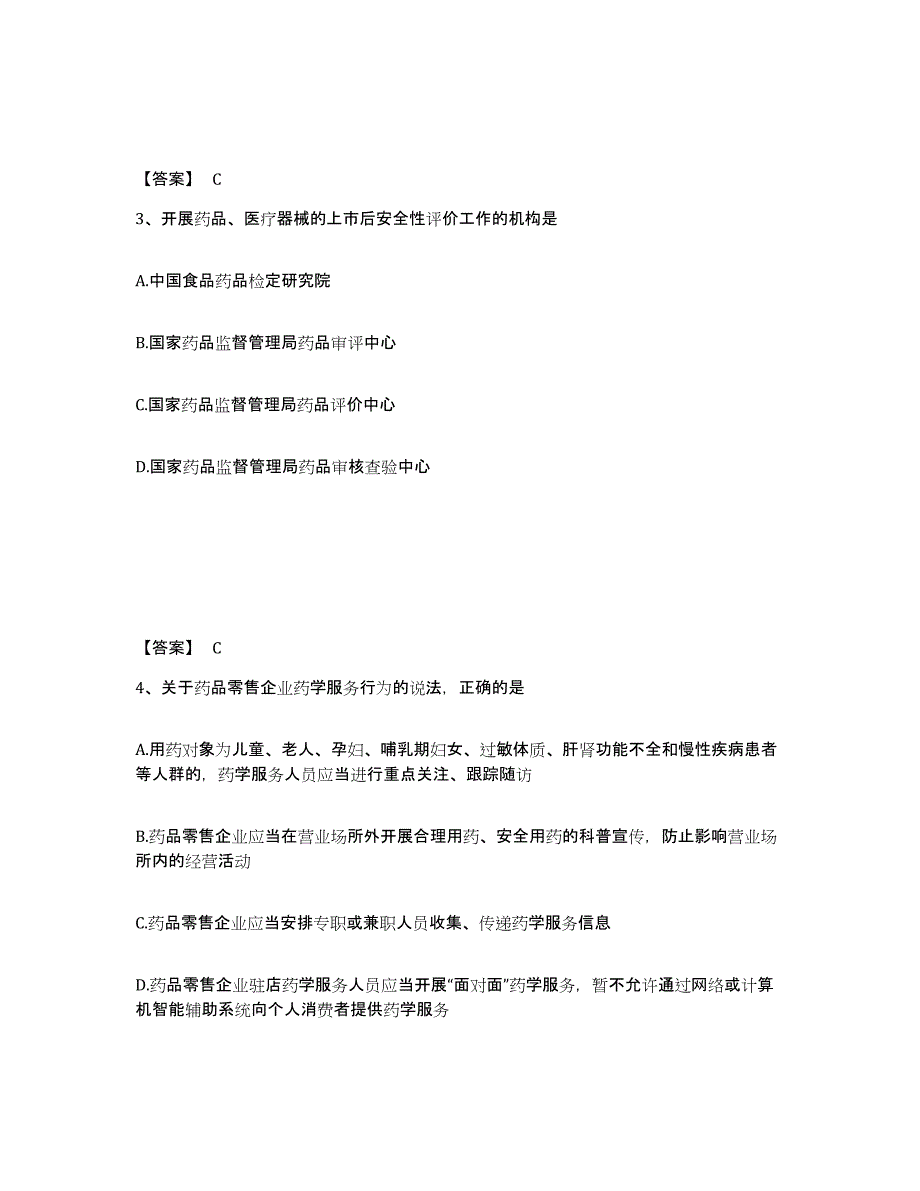 2021-2022年度浙江省执业药师之药事管理与法规综合检测试卷A卷含答案_第2页