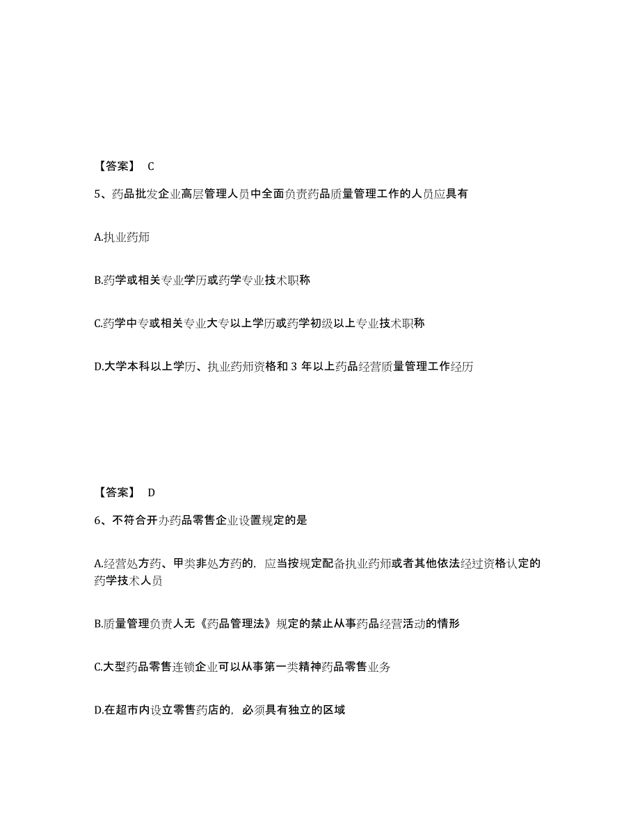 2021-2022年度浙江省执业药师之药事管理与法规综合检测试卷A卷含答案_第3页