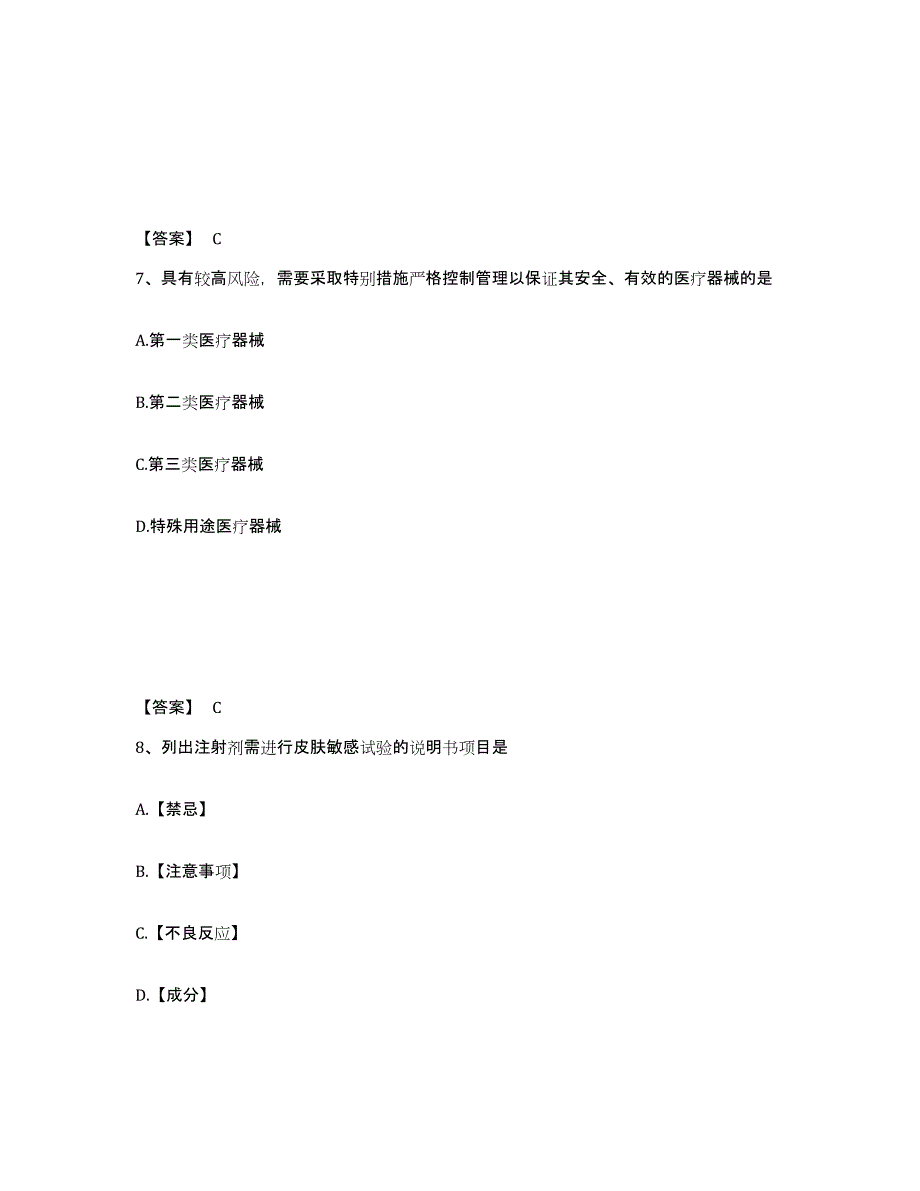 2021-2022年度浙江省执业药师之药事管理与法规综合检测试卷A卷含答案_第4页